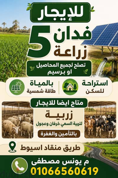ارض للايجار