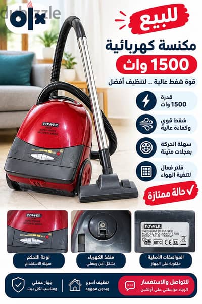 مكنسة ١٥٠٠ وات
