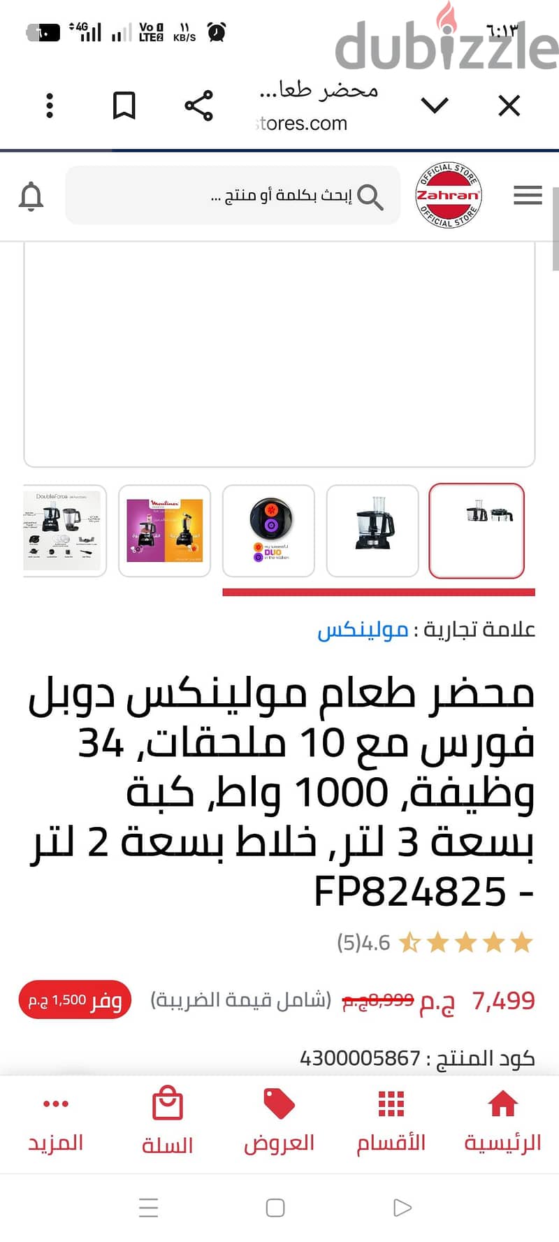 خلاط مولنيكس 4
