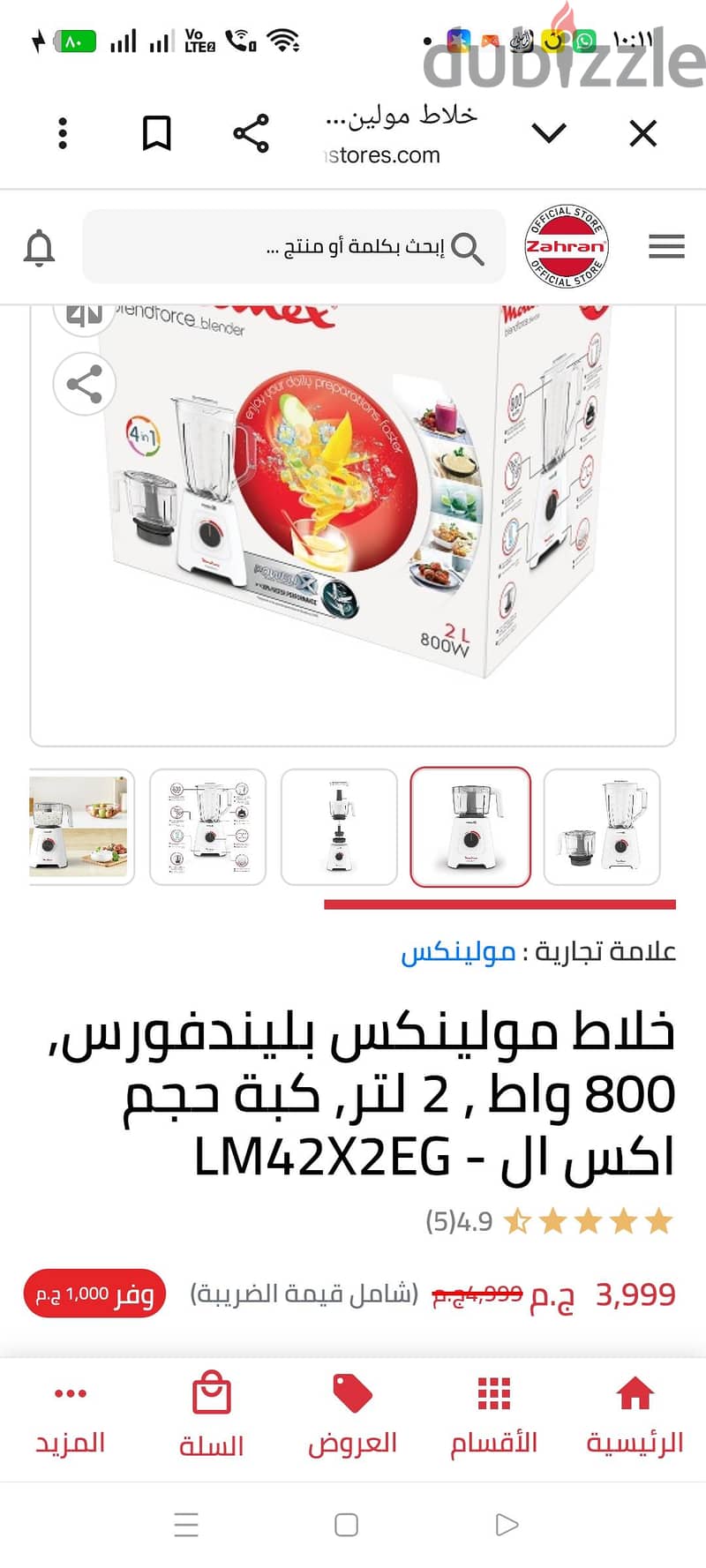 خلاط بلند فورس 5