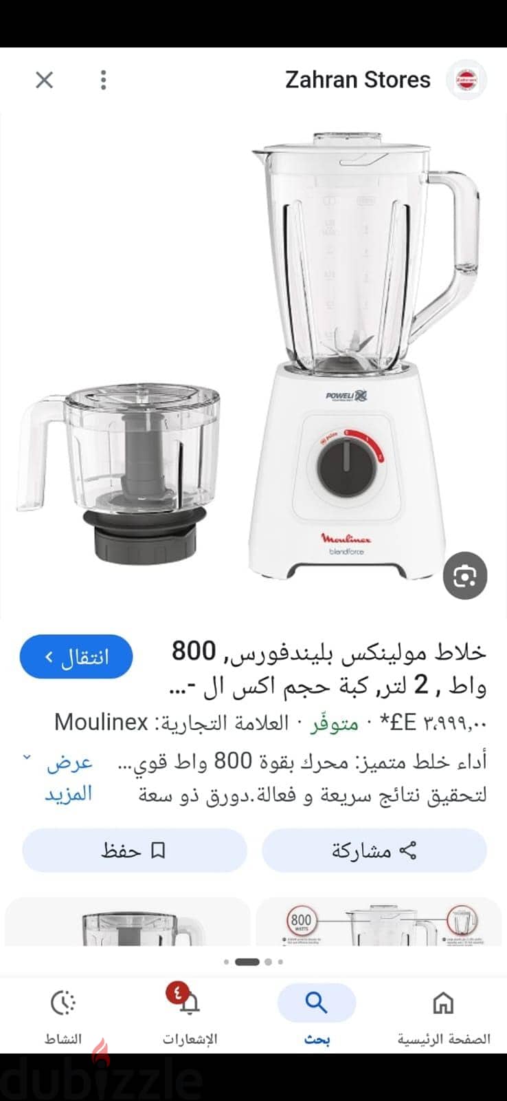 خلاط بلند فورس 6