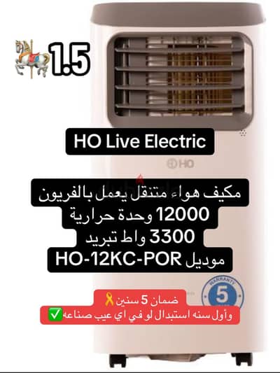 تكييف Ho المتنقل
