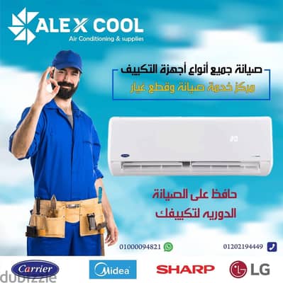 صيانة جميع اجهزة التكييف