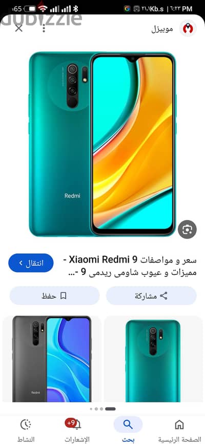 شاومي ريدمي 9