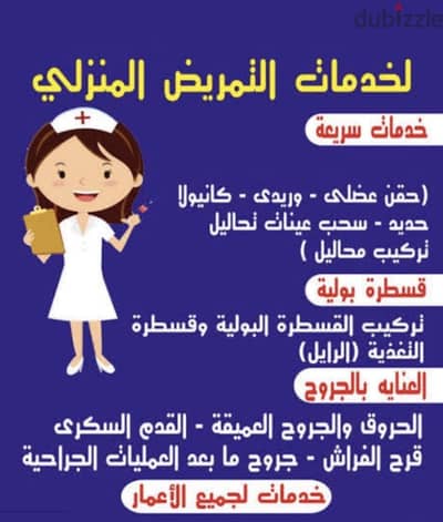 تمريض منزلي
