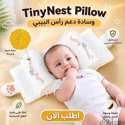 وسادة حماية البيبى