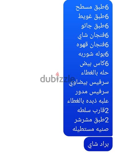 طقم اركوبال فرنسي مختوم