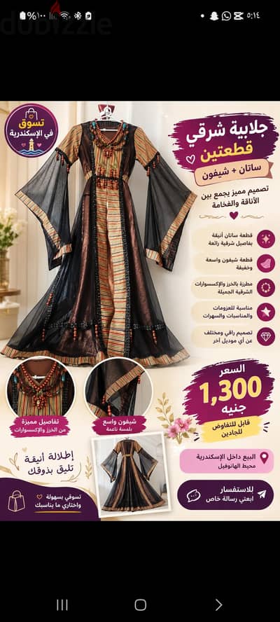 جلابيه شرقيه  فخمه  ومميزه