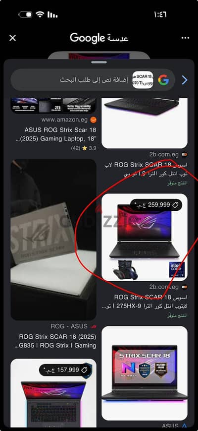 اسوس ROGستاربكس