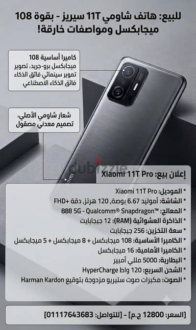 شاومي مي 11 ألترا