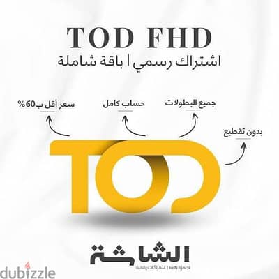 اشتراك تود