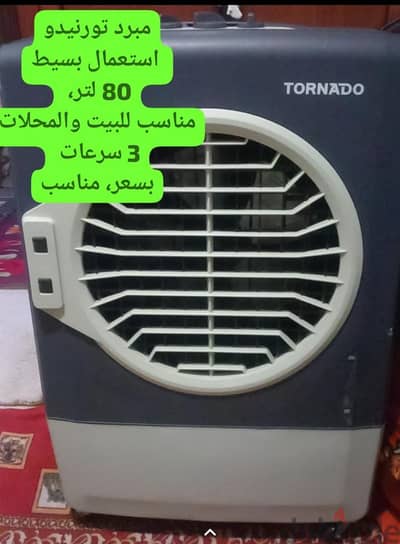 مبرد هواء تورنيدو
