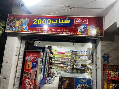 سوبر ماركت