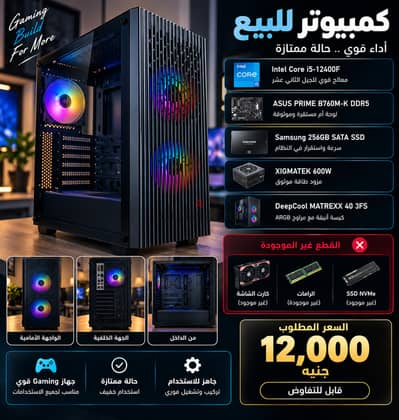  Gaming PC للبيع | i5-12400F + ASUS B760M-K DDR5 | حالة ممتازة 