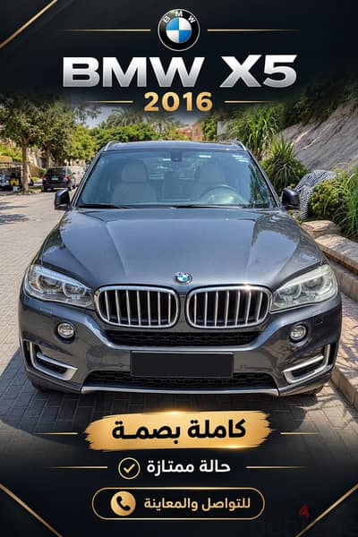 بي ام دبليو إكس 5 2016 / BMW X5 2016