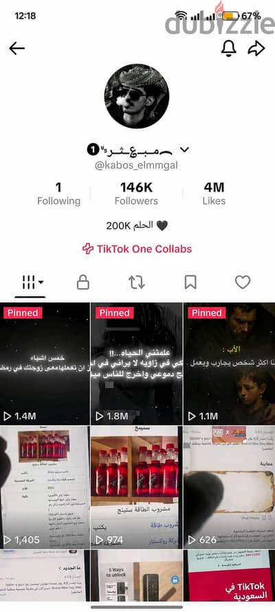 بيع حساب تيك توك