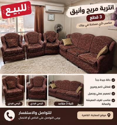 انتريه 5 قطع للبيع – كنبة و4 كراسي بحالة جيدة