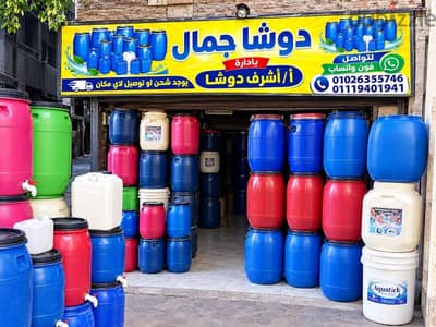 براميل قابل لجميع الاستخدامات