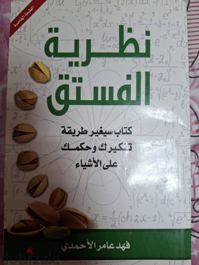 نظرية الفسدق