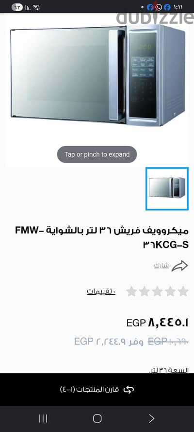 ميكرويف