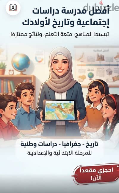 دراسات اجتماعية وتاريخ اونلاين (ابتدائي وإعدادي) مع مدرسة متخصصة