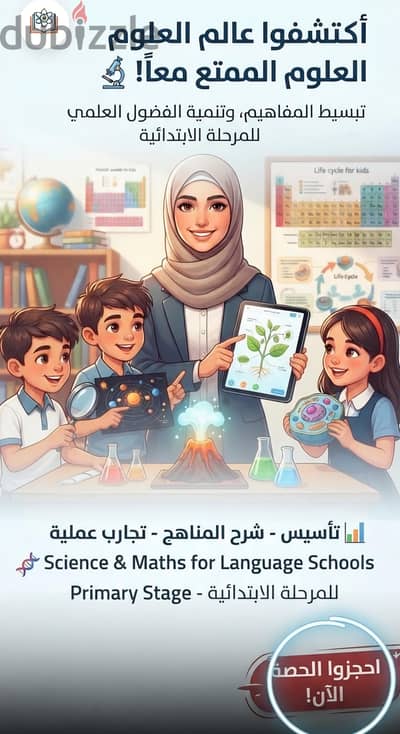دروس علوم (Science) مبسطة وممتعة للمرحلة الابتدائية أونلاين
