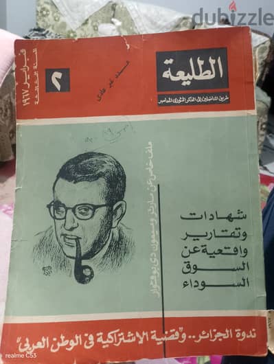 ندوه الجزائر وقضيه الاشتراكيه في الوطن العربي