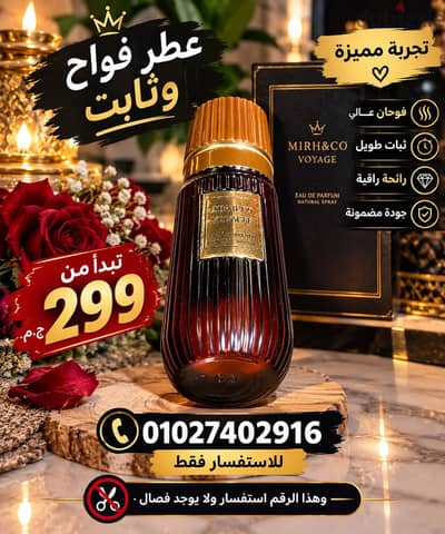 برفانات وعطر يشد الناس ونحولك من حلاوته