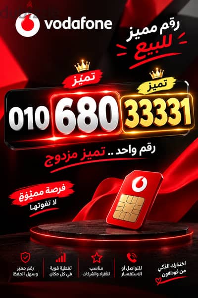 رقم فودافون مميز للبيع 