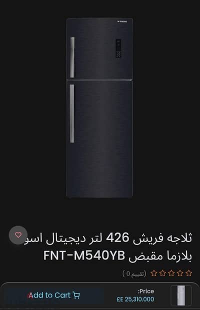 ثلاجة فريش ديجيتال  ٢ باب نوفروست