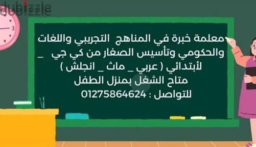معلمه تأسيس وابتدائي (عربي وانجلش وماث)