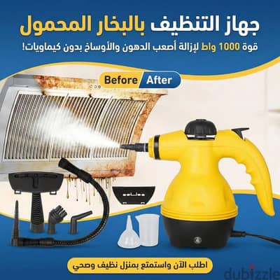 جهاز التنظيف بالبخار  العالمي
