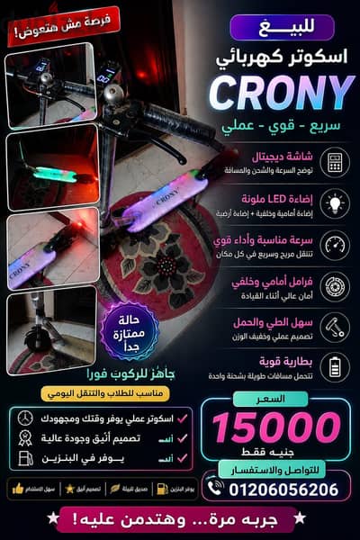 اسكوتر كهربائي