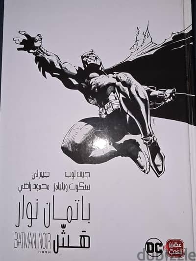 Bat-man Hush