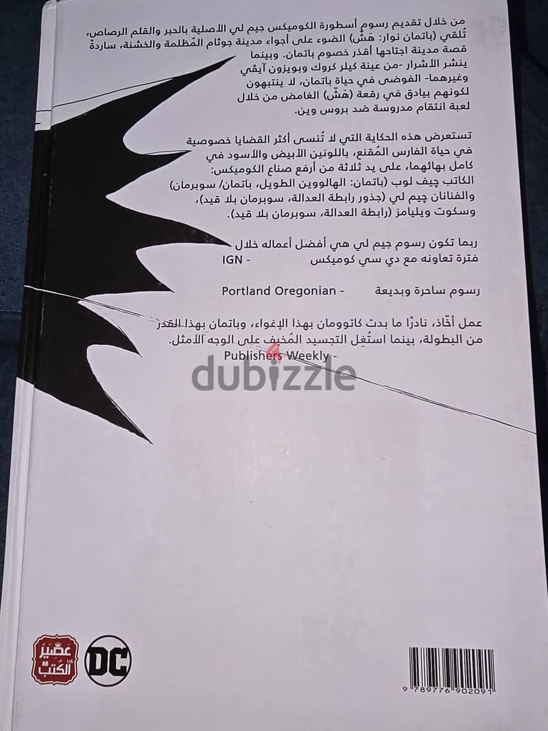 Bat-man Hush 1
