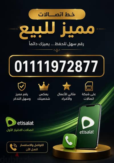 رقم اتصالات مميز 01111972877