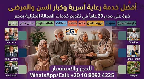 متوفر رعايه كبارالسن والمرضي والمعاقين بالمنزل