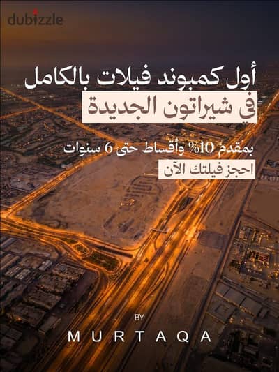 فيلا مستقلة للبيع في نيو شيراتون | القاهرة – الإسماعيلية