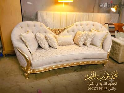 تجديد انتريه في منزل العميل 