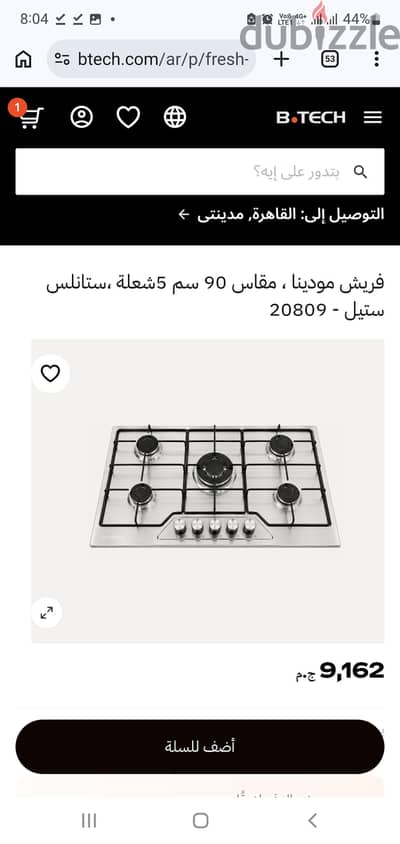 بوتاجاز فريش مودينا 90 سم – 5 شعلة – استانلس ستيل - ضمان ٥ سنين