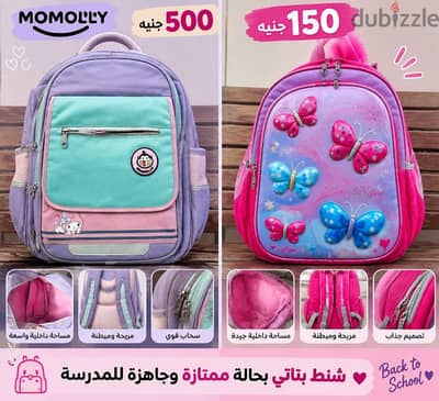 شنط مدرسيه