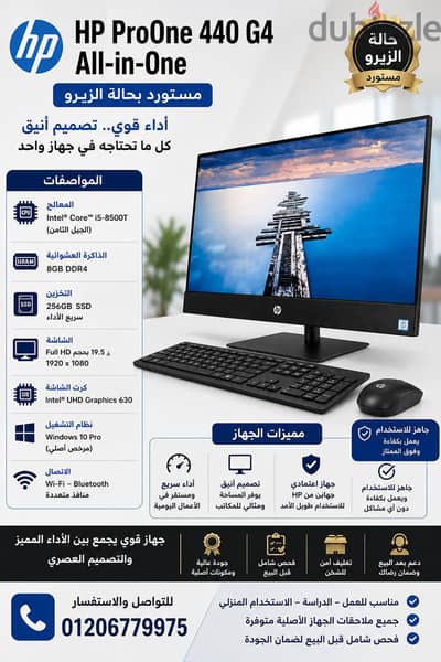 HP All-in-One  بحالة الزيرووو استراد وارد بالخارج