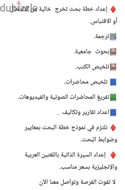 متوفر خدمة المساعدة في  كل ما يخص عمل الابحاث والواجبات  العلميه