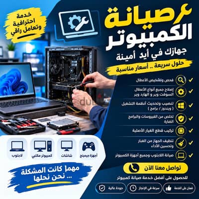 صيانة ودعم فني متكامل لأجهزة الكمبيوتر والشبكات للشركات"