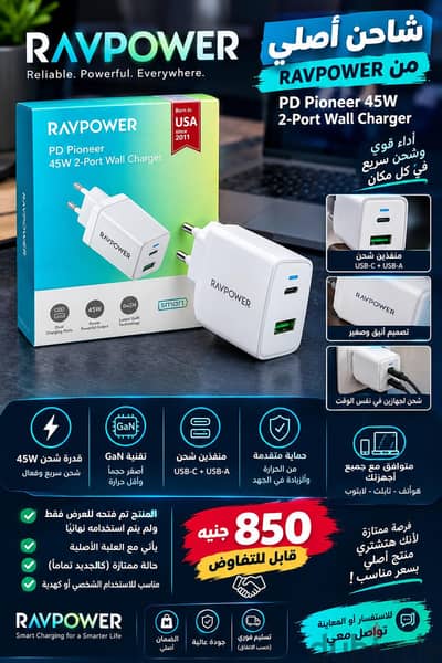 شاحن ٤٥ وات من شركة ريف نيو امريكي اصلي بسعر ٨٥٠ج فقط  قابل للتفاوض