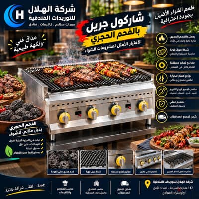 شوايات فحم حجري