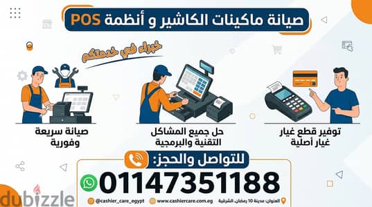 صيانه  وبرمجه ماكينات الكاشير الكاسيو