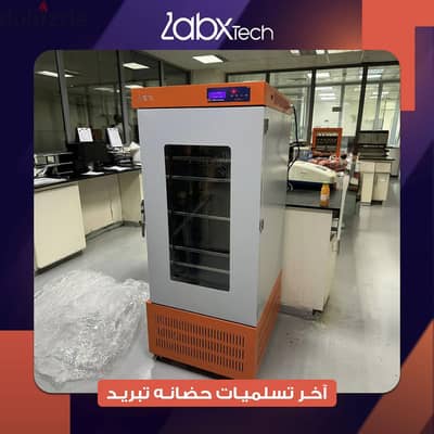 Cooling Incubator حضان تبريد المعامل من لابكس تك