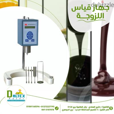  جهاز قياس اللزوجة | Viscometer