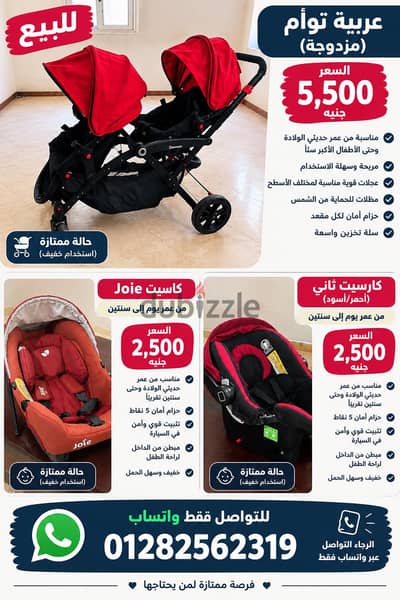 سترولر للتوام و كارسيت للبيع